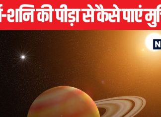 कुंडली में सूर्य और शनि का योग दे रहा पीड़ा? तो पंडित जी के बताए ये उपायों से मिलेगी राहत, एक बार जरूर करें ट्राई