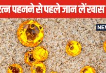 कुंडली में गुरु की स्थिति जानकर ही धारण करें पुखराज, इसे पहनने के हैं कई सारे फायदे, जान लें ये नियम