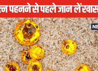 कुंडली में गुरु की स्थिति जानकर ही धारण करें पुखराज, इसे पहनने के हैं कई सारे फायदे, जान लें ये नियम