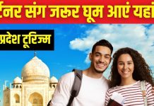 UP Tourist Places: विंटर में पार्टनर के साथ ट्रिप कर रहे प्लान? उत्तर प्रदेश की इन जगहों को एक बार करें एक्सप्लोर, आएगा मजा