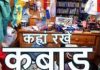 Vastu Tips: घर में गलत जगह रखा कबाड़, कर देगा आपसी सम्बन्ध खराब, जानें कहां रखना चाहिए घर का जंक