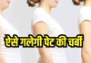 ऑफिस में बैठे-बैठे फूल गया पेट? सुबह की ये 5 आदतें गला देंगी जमी चर्बी, रूटीन में जरूर करें शामिल