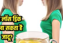 बेली फैट को निचोड़ सकता है ये 4 वेट लॉस ड्रिंक, रूटीन में कर लें शामिल, हो जाएगा परफेक्ट फिगर