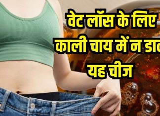 क्या वजन घटाने के लिए फायदेमंद है काली चाय? 3 तरीके से करता है फैट लॉस, जानें हेल्थ बेनिफिट