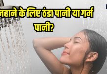 ठंड में गर्म पानी से नहाएं या ठंडे से? स्किन ग्लो के लिए परफेक्ट है यह, जानें उपाय