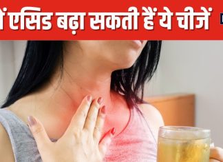 рдПрд╕рд┐рдбрд┐рдЯреА рд╣реЛрдиреЗ рдкрд░ рднреВрд▓рдХрд░ рднреА рди рдЦрд╛рдПрдВ рдпреЗ рдлреВрдбреНрд╕ ! рдкреЗрдЯ рдореЗрдВ рдордЪ рдЬрд╛рдПрдЧрд╛ рддрд╣рд▓рдХрд╛, рдбрд╛рдЗрдЬреЗрд╢рди рдХрд╛ рдмрдЬ рдЬрд╛рдПрдЧрд╛ рдмреИрдВрдб