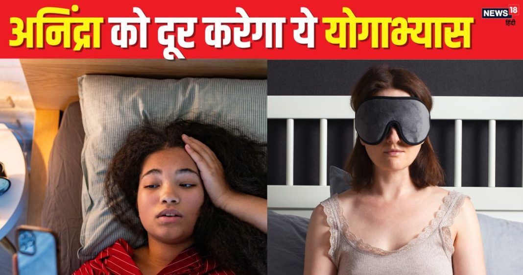रातभर नहीं आती नींद? डिनर के बाद करें 5 योगाभ्यास, आंखें बंद करते ही खो जाएंगे सपने में, दूसरे दिन रहेंगे तरोताजा