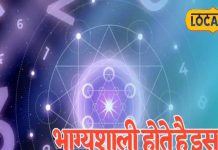 इस मूलांक के लोग होते हैं ज्यादा भाग्यशाली, जानें इंसानी जीवन में अंक ज्योतिष का महत्व