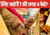 इस समुदाय में लिए जाते हैं 7 की जगह सिर्फ 4 फेरे, इसके पीछे की कहानी भी है बड़ी रोचक, जानें क्या कहते हैं पंडित जी