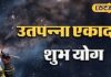 एकादशी का व्रत करना है शुरू? ये दिन है सबसे बेस्ट, बन रहे कई शुभ योग; उज्जैन के आचार्य से जानें