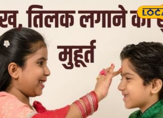 कब मनाया जाएगा भैया दूज का त्योहार, बन रहे है 2 शुभ योग