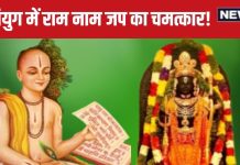 कलियुग में ‘राम नाम’ से कैसे पूरी कर सकते हैं मनोकामनाएं? रामचरितमानस में तुलसीदास जी ने बताए हैं राम कथा सुनने के फायदे