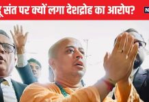 कौन हैं हिंदू संत चिन्मय कृष्ण दास, जिन पर बांग्लादेश में लगा देशद्रोह का आरोप, जानें उनसे जुड़ी 7 प्रमुख बातें