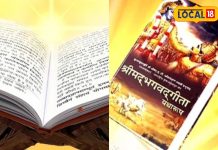 गीता जयंती पर करें ये काम…पितर होंगे खुश, अकाल मृत्यु का डर होगा दूर