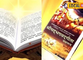 गीता जयंती पर करें ये काम…पितर होंगे खुश, अकाल मृत्यु का डर होगा दूर