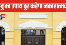 घर में लगा है वास्तु दोष या बढ़ गया है तनाव, मुख्य द्वार पर लटका दें इस खास चीज की पोटली, फिर देखें कमाल!