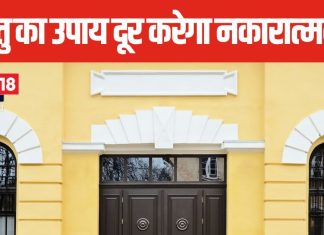 घर में लगा है वास्तु दोष या बढ़ गया है तनाव, मुख्य द्वार पर लटका दें इस खास चीज की पोटली, फिर देखें कमाल!