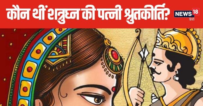 दिव्य कन्या थी भगवान राम के भाई शत्रुघ्न की पत्नी