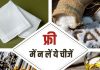 दुश्मन तो छोड़ो…दोस्तों से भी मुफ्त में न लें ये 6 चीजें, कंगाल होने में नहीं लगेगी देर, घर में आएगी दरिद्रता!
