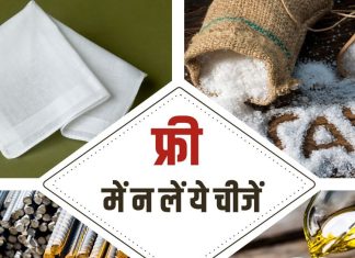 दुश्मन तो छोड़ो…दोस्तों से भी मुफ्त में न लें ये 6 चीजें, कंगाल होने में नहीं लगेगी देर, घर में आएगी दरिद्रता!