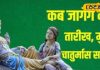 देवउठान एकादशी कब है? चार महीने बाद योग निद्रा से जागेंगे भगवान विष्णु, मंगल कार्यों का होगा शुभारंभ
