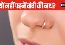 नाक में क्यों नहीं पहनते चांदी की नथ? किस ग्रह से है इसका संबंध, जानें ज्योतिष कारण