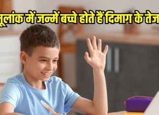 पढ़ने में अच्छे होते हैं इस मूलांक में जन्मे बच्चे, थोड़ी ही देर में समझ आ जाता है पूरा कॉन्सेप्ट, जानें ज्योतिष से…