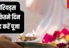 पीरियड्स के दौरान भी कर सकती हैं महिलाएं पूजा! जानिए क्या कहते हैं धार्मिक नियम