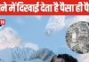पुराने फटे नोट लाते हैं दुर्भाग्य!, सपने में दिखाई देता है पैसा ही पैसा, कुछ का अर्थ शुभ तो कुछ देते हैं अशुभ संकेत