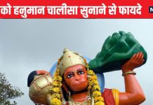 बच्चों की सेहत और मानसिक विकास के लिए सोते समय सुनाएं हनुमान चालीसा, इसके फायदे आपको कर देंगे हैरान