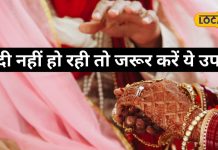 बार-बार टूट जाता है रिश्ता? तो जरूर करें ये 5 खास उपाय, झट से बन जाएगी बात…बजेगी शहनाई!