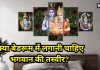 बेडरूम में कौन से भगवान की फोटो लगाना शुभ? गलती से भी इस दिशा में ना लगाएं, जानें ज्योतिष से सही उपाय