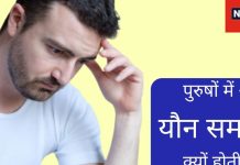 ये ग्रह बनता है पुरुषों में यौन रोगों का कारण, ज्योतिष से जानें इसे ठीक करने का सही उपाय!