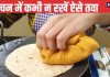 रसोईघर में तवा कैसे रखते हैं आप? करते हैं ये 1 बड़ी गलती तो आर्थिक स्थिति होगी खराब, जानें तवे को रखने के 6 जरूरी नियम