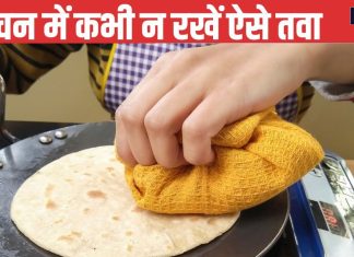 रसोईघर में तवा कैसे रखते हैं आप? करते हैं ये 1 बड़ी गलती तो आर्थिक स्थिति होगी खराब, जानें तवे को रखने के 6 जरूरी नियम