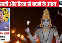 शनि की साढ़ेसाती और ढैय्या ने कर दिया है परेशान? राहत पाने के 6 ज्योतिष उपाय करें फॉलो, दोष से मिलेगा छुटकारा