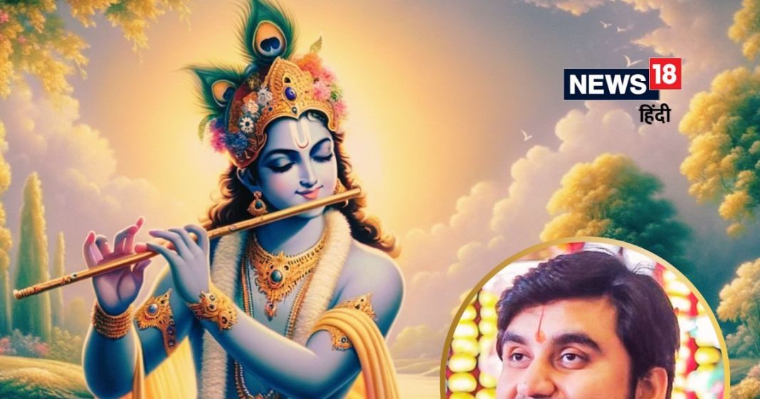 ‘श्रीकृष्ण ने जो किया है, कभी मत करना…’ इंद्रेश महाराज ने भरे पंडाल में बताया गूढ़ रहस्य