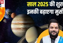 सावधान..! साल 2025 में गुरु वक्री-नीच का मंगल, इन 4 राशिवालों की बढ़ेगी मुसीबत, पैसा और सेहत दोनों पर होगा असर!