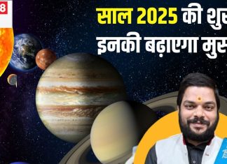 सावधान..! साल 2025 में गुरु वक्री-नीच का मंगल, इन 4 राशिवालों की बढ़ेगी मुसीबत, पैसा और सेहत दोनों पर होगा असर!