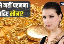 सोना पहनना हर किसी के लिए फलदायी नहीं! ग्रह होते हैं नाराज, पंडित जी से जानें किसके लिए शुभ और किसके लिए अशुभ