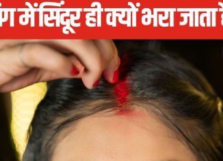 हिन्दू महिलाएं मांग में क्यों भरती हैं सिंदूर? क्या है इसका धार्मिक कारण, पंडित जी से जानें