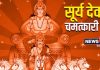 रविवार को इन पावरफुल मंत्रों का करें जाप, भगवान भाष्कर देंगे यश कीर्ति, सूर्य देव की कृपा से हमेशा रहेंगे निरोगी