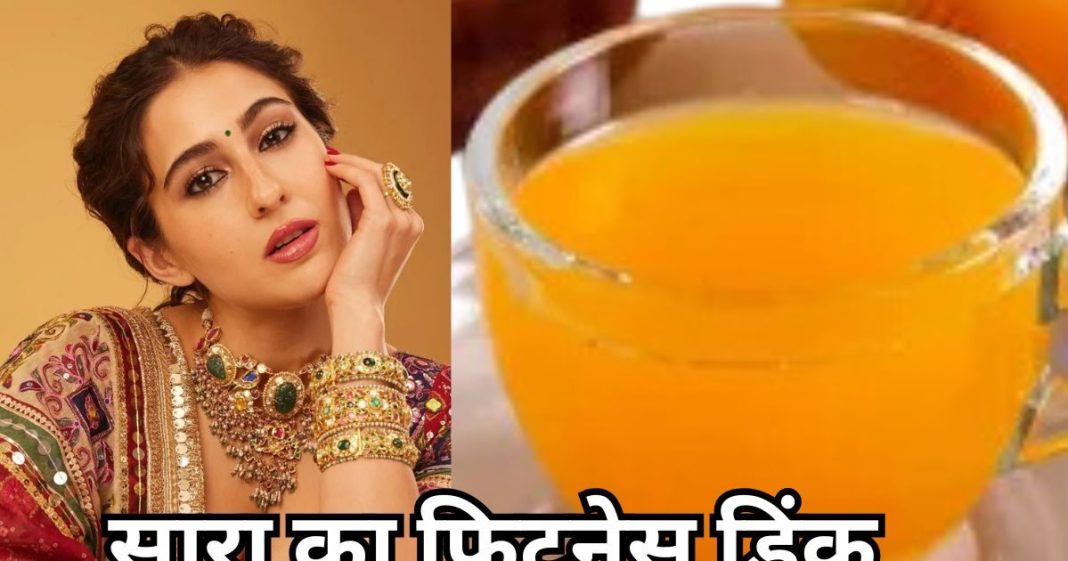 मिल गया सारा की फिटनेस और ग्लोइंग स्किन का राज, बताया अपनी सीक्रेट मॉर्निग ड्रिंक, बस पानी में डालना है यह पीला पाउडर