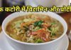 Thukpa Recipe: तिब्बत का यह फेमस सूप ठंड में शरीर रखेगा गर्म, बुजुर्गों को जरूर पिलाएं, बीमारी रहेगी कोसों दूर