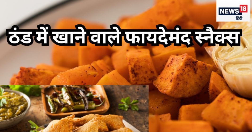 ठंड में बार-बार लगती है छोटी-मोटी भूख? ऑफिस लंच बॉक्स में ले जा सकते हैं ये 4 ऑयल-फ्री स्नैक्स