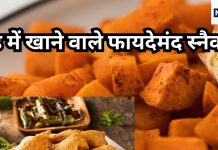 ठंड में बार-बार लगती है छोटी-मोटी भूख? ऑफिस लंच बॉक्स में ले जा सकते हैं ये 4 ऑयल-फ्री स्नैक्स