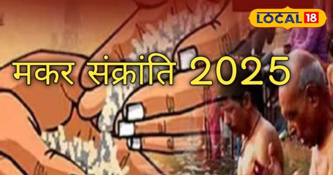 मकर संक्रांति पर इन चीजों का करें दान, घर में