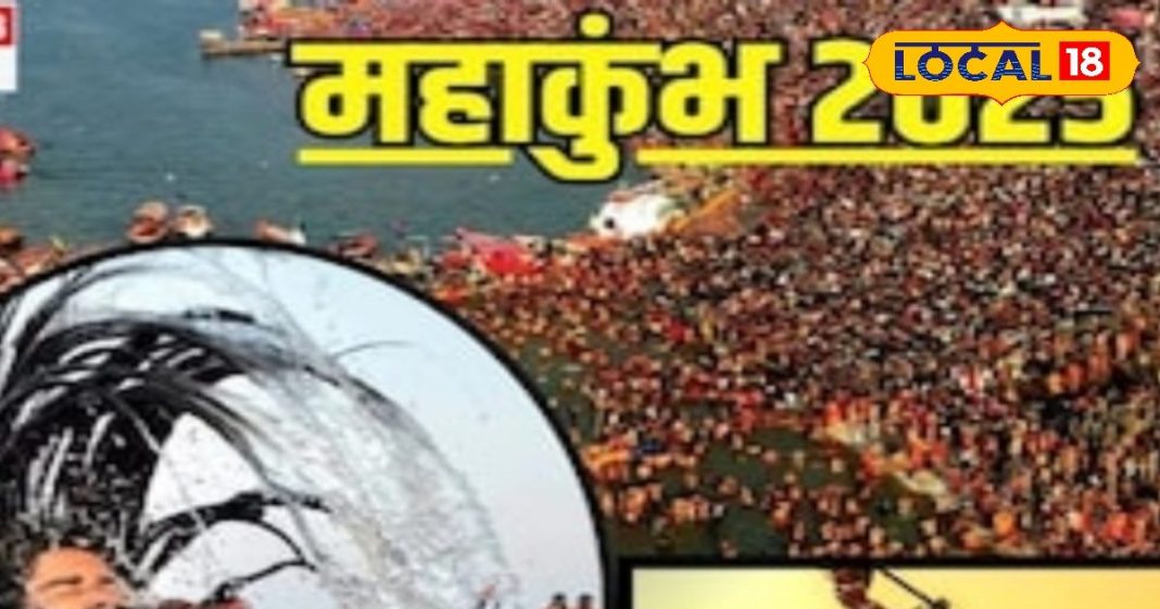 महाकुंभ में गंगा डुबकी लगाने से पहले ध्यान रखें ये
