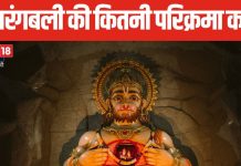 1, 2 या 3, हनुमान जी की कितनी परिक्रमा करना शुभ? इसके बाद क्या करना चाहिए, यहां जान लें