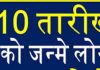 Lucky Date Of Birth: इस तारीख को जन्मे लोग होते हैं कुशल नेतृत्व के धनी और अमीर, जानें इनकी खास बातें